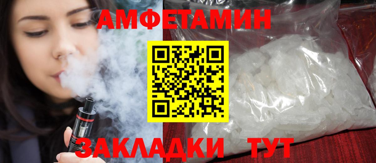 Амфетамин VHQ  Вход с VPN  АМФ  Славянск-на-Кубани 