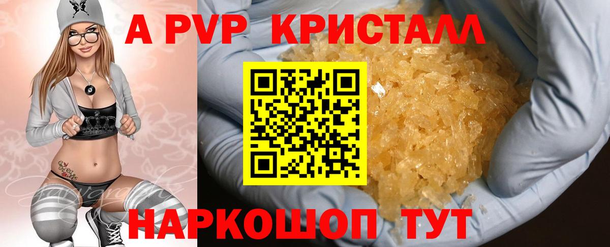 APVP Crystall  Alfa_PVP VHQ  Славянск-на-Кубани  Вход с VPN  Альфа ПВП  Alpha-PVP крисы CK 