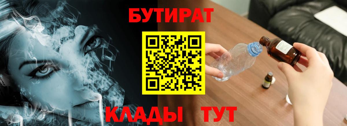 Бутират оксибутират  Вход с VPN  Славянск-на-Кубани 