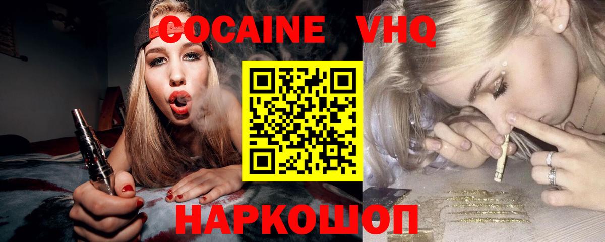 Cocaine 98% Славянск-на-Кубани