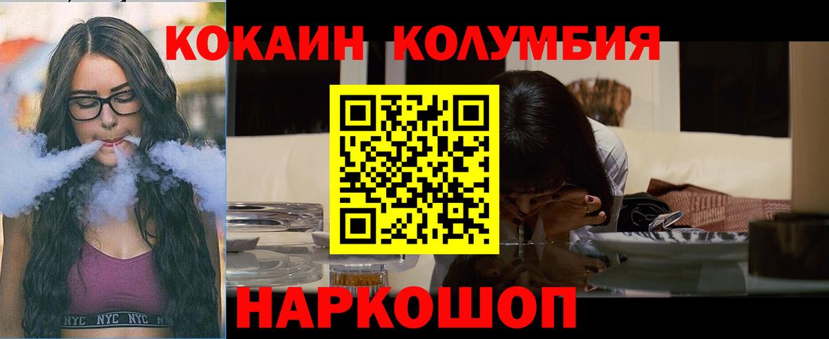 КОКАИН Columbia  Cocaine 97%  Славянск-на-Кубани  COCAIN  Вход с VPN 