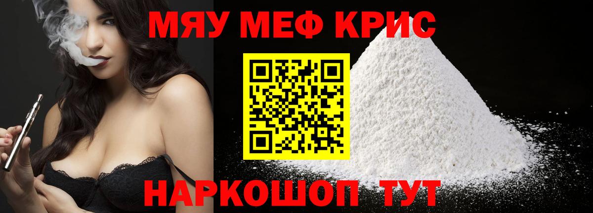 Меф мяу мяу  МЯУ-МЯУ  Славянск-на-Кубани  МЕФ  Меф мяу мяу  наркотики  Вход с VPN 