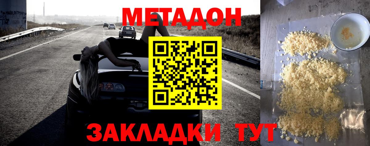 Славянск-на-Кубани  Метадон methadone  Вход с VPN 